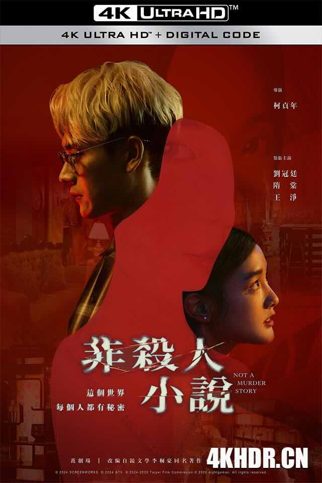 非杀人小说 非殺人小說 (2024) / Not A Murder Story / 4K电视剧下载 / Not.A.Murder.Story.S01.2024.2160p.CATCHPLAY.WEB-DL.H265.AAC