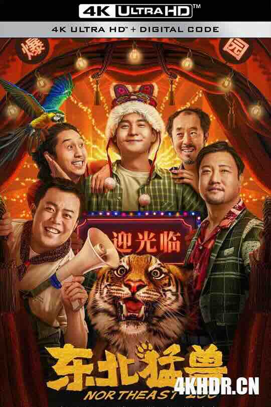 东北猛兽 (2023) / Northeast Zoo / 4K电影下载 / Northeast.Zoo.2023.2160p.WEB-DL.60fps.H265.AAC