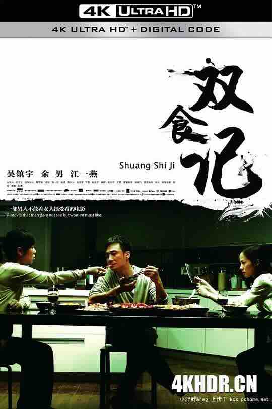 双食记 (2008) / 女人有毒 / Deadly Delicious / 4K电影下载 / Deadly.Delicious.2008.2160p.WEB-DL.H265.AAC