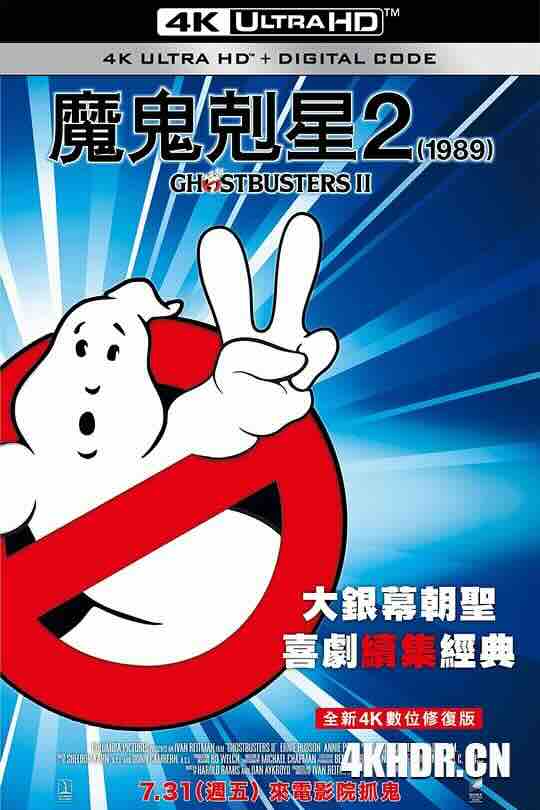 捉鬼敢死队2 Ghostbusters II (1989) / 魔鬼克星2(台) / 4K电影下载 / Ghostbusters.II.1989.Deluxe.Edition.2160p.BluRay.REMUX.HEVC.DTS-HD.MA.TrueHD.7.1.Atmos