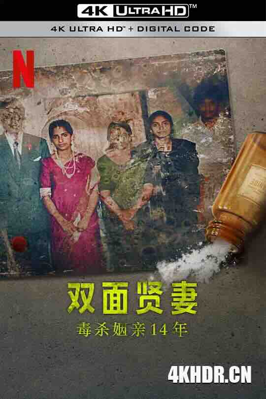 双面贤妻：毒杀姻亲14年 Curry & Cyanide: The Jolly Joseph Case (2023) / 4K纪录片下载 / Curry.&.Cyanide.The.Jolly.Joseph.Case.2023.2160p.NF.WEB-DL.DDP5.1.Atmos.HDR.H.265