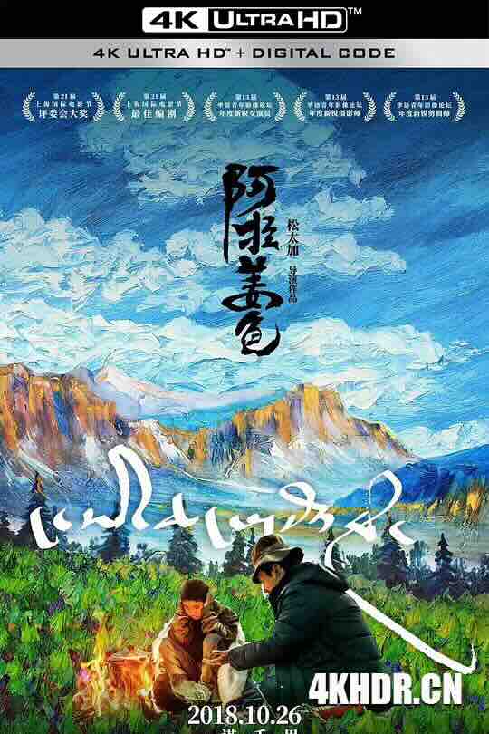 阿拉姜色 (2018) / Ala Changso / 4K电影下载 / Ala.Changso.2018.2160p.HQ.WEB-DL.H265.60fps.DDP5.1