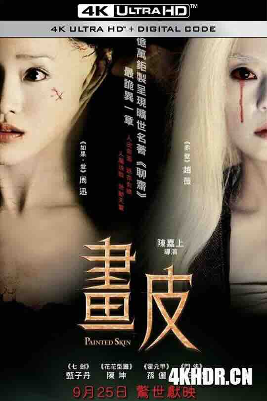 画皮1-2合辑 畫皮 (2008-2012) / 蓝光原盘电影下载 / Painted.Skin.2008.1080p.BluRay.REMUX.AVC.DTS-HD.MA.PCM.7.1