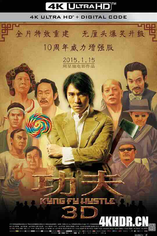 功夫 (2004) / 功夫3D / Kung Fu Hustle / 4K电影下载 / 致敬周星驰 / Kung.Fu.Hustle.2004.2160p.HQ.60FPS.WEB-DL.H265.AAC.3Audio[国粤音轨]