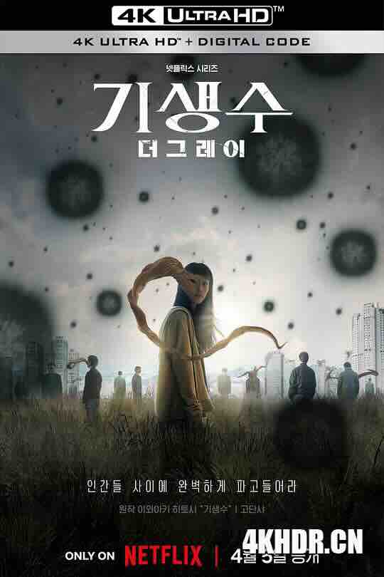 寄生兽：灰色部队 기생수: 더 그레이 (2024) / 寄生兽：The Gray / Parasyte: The Grey / 4K韩剧下载 / Parasyte.The.Grey.S01.Episode.1.2160p.NF.WEB-DL.DUAL.DDP5.1.Atmos.H.264