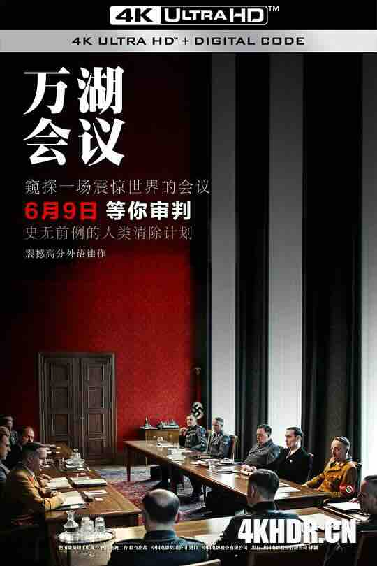 万湖会议 Die Wannseekonferenz (2022) / 净化论(台) / The Conference / 4K电影下载 / The.Conference.2022.2160p.HQ.WEB-DL.H265.DDP5.1.2Audio