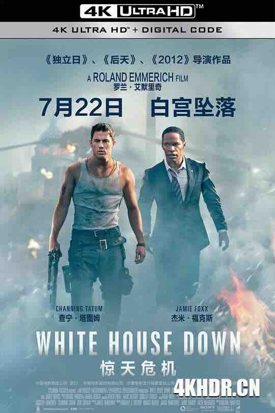 惊天危机 White House Down (2013) / 白宫末日(台) / 白宫坠落 / 4K电影下载 / White.House.Down.2013.2160p.HQ.WEB-DL.H265.DDP5.1