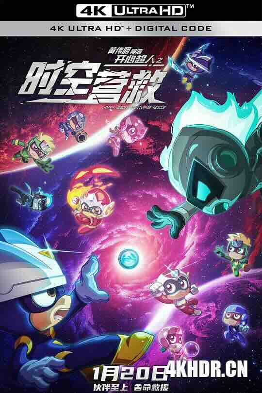 开心超人之时空营救 (2024) / Happy Heroes: Multiverse Rescue / 4K电影下载 / Happy.Heroes.Multiverse.Rescue.2024.2160p.HQ.WEB-DL.H265.DTS5.1