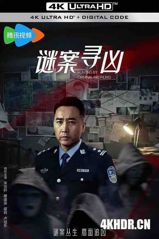 谜案寻凶 (2024) / Hunting By Criminal Profiling / 4K电影下载 / Hunting.by.Criminal.Profiling.2024.2160p.WEB-DL.H265.AAC