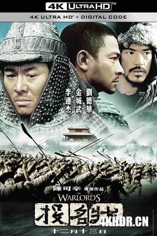 投名状 (2007) / The Warlords / 刺马 / 蓝光电影下载 / The.Warlords.2007.BluRay.1080p.x264.DTS