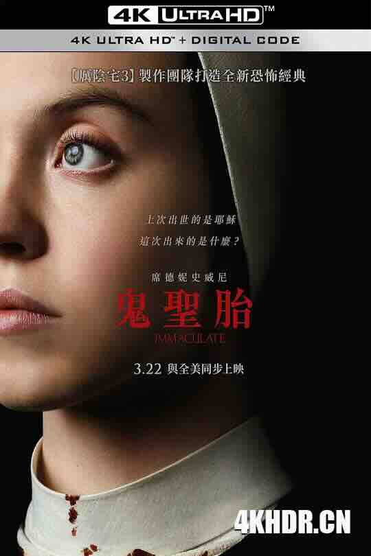 无瑕修女 Immaculate (2024) / 无瑕 / 鬼圣胎(台) / 4K电影下载 / Immaculate.2024.HDR.2160p.WEB.H265