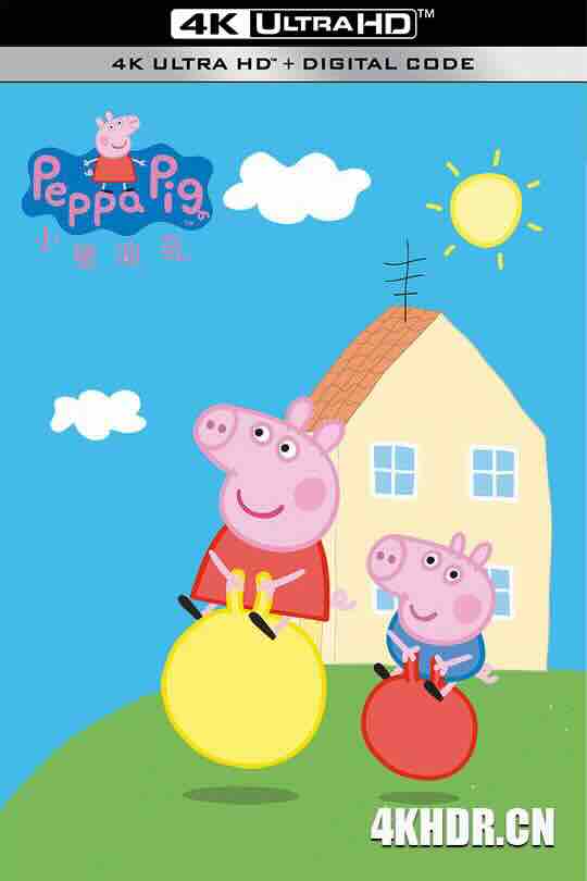 小猪佩奇 1-9季合辑 Peppa Pig Season 1 (2004-2022) / 粉红猪小妹(台) / 小猪佩琦 / 萌萌小猪佩奇 / 4K动画片下载