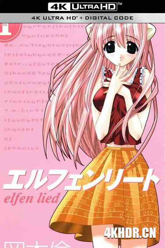 妖精的旋律 エルフェンリート Elfen Lied (2002) / 4K动画片下载