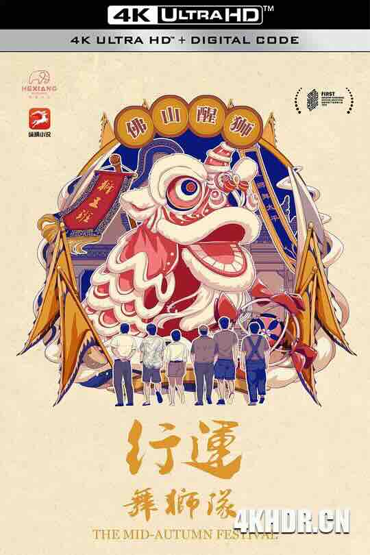 行运舞狮队 (2022) / The Mid-Autumn Festival / 4K电影下载 / The.Mid.Autumn.Festival.2024.2160p.WEB-DL.H265.AAC