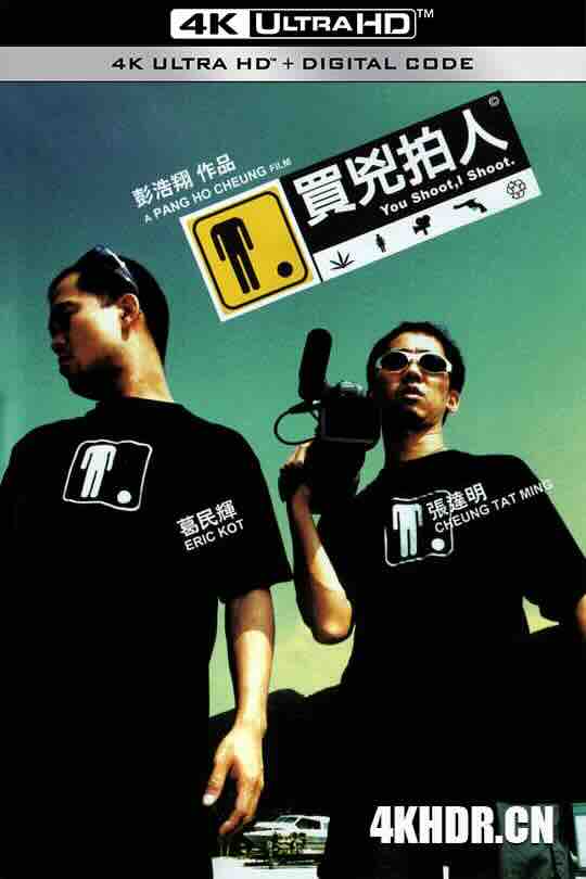 买凶拍人 買兇拍人 (2001) / 买凶拍人 買兇拍人 (2001) / 4K电影下载 / You.Shoot.I.Shoot.2001.2160p.iTunes.WEB-DL.AAC2.0.DV.HDR.H.265