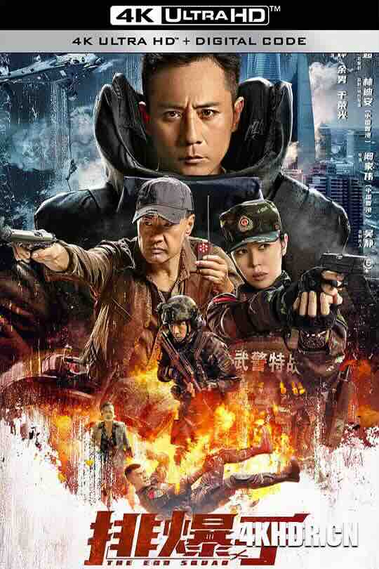 排爆手 (2022) / 排爆专家 / The EOD Squad / 4K电影下载 / The.EOD.Squad.2022.2160p.WEB-DL.H265.DV.DDP2.0