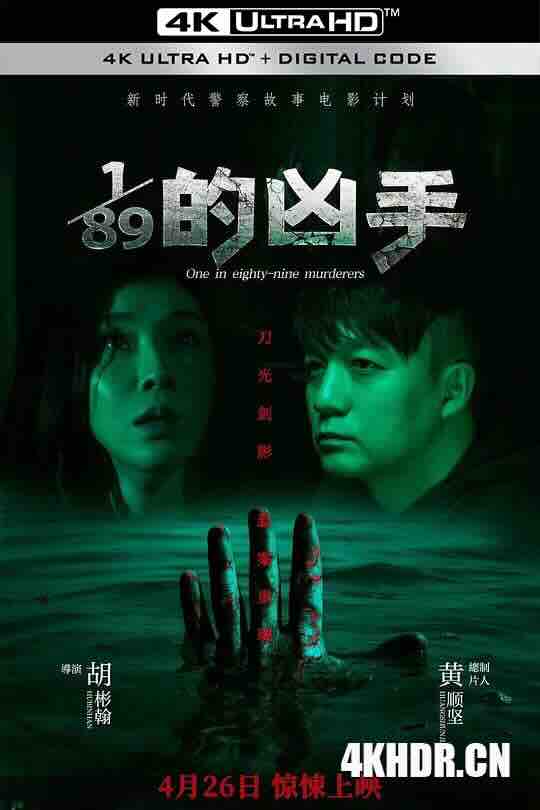 1/89的凶手 (2024) / 八十九分之一的凶手 / 寄生人 / One in Eighty-nine Murderers / Murderers of One-eighty-ninth / 4K电影下载 / Murderers.of.One.eighty.ninth.2024.2160p.WEB-DL.H265.AAC