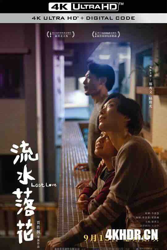 流水落花 (2022) / Lost Love / 4K电影下载 / Lost.Love.2022.2160p.HQ.WEB-DL.H265.60fps.DDP5.1