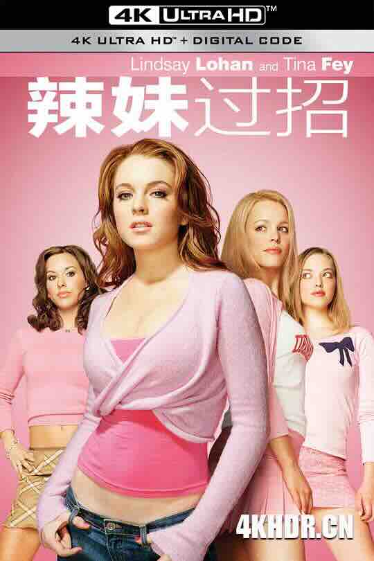 贱女孩 Mean Girls (2004) / 辣妹过招(港/台) / 刁蛮女孩 / 刁蛮掌门人 / 坏女孩 / 4K电影下载 / Mean.Girls.2004.2160p.UHD.Blu-ray.Remux.DV.HDR.HEVC.TrueHD.5.1