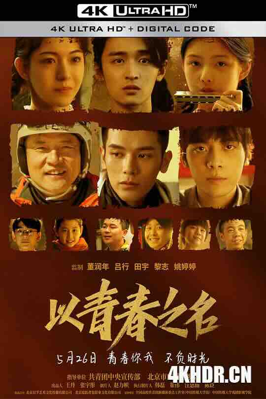 以青春之名 (2022) / 追光吧，青春 / The Youth Years / 4K电影下载 / The.Youth.Years.2022.60FPS.2160p.WEB-DL.H265.10bit.AAC