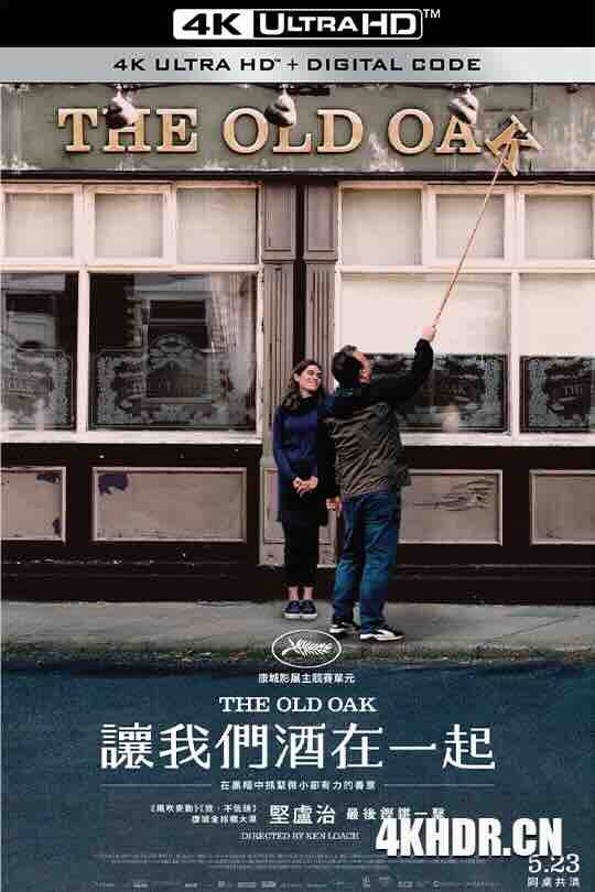 老橡树酒馆 The Old Oak (2023) / 老橡树 / 让我们酒在一起(港) / 4K电影下载 / The.Old.Oak.2023.2160p.HQ.WEB-DL.H265.60fps.DDP5.1