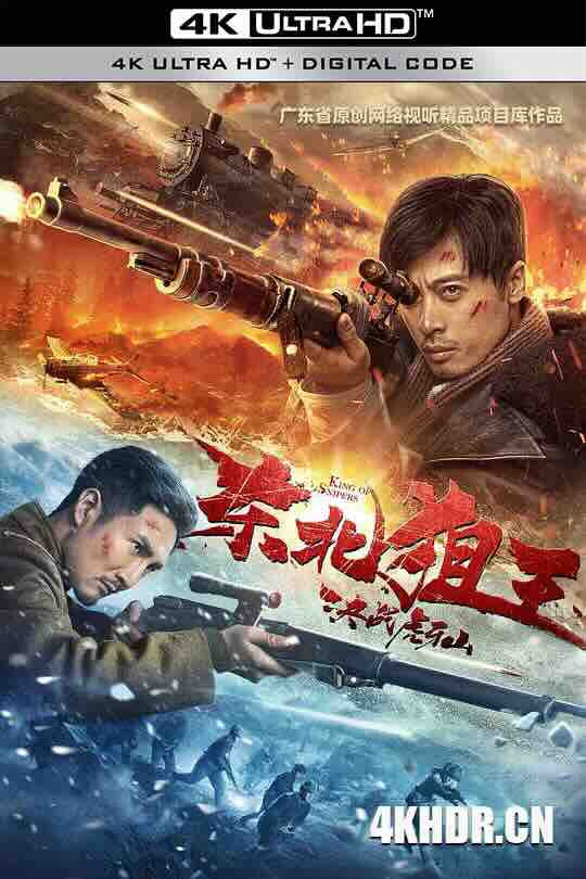 东北狙王决战虎牙山 (2022) / 4K电影下载 / The.King.of.Sniper.in.Northeast.2022.2160p.WEB-DL.H265.DDP2.0