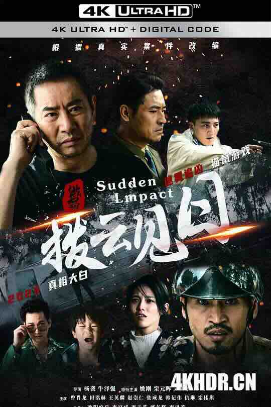 拨云见日 (2025) / 4K电影下载 / Sudden.Impact.2024.2160p.WEB-DL.H265.HDR.DDP2.0