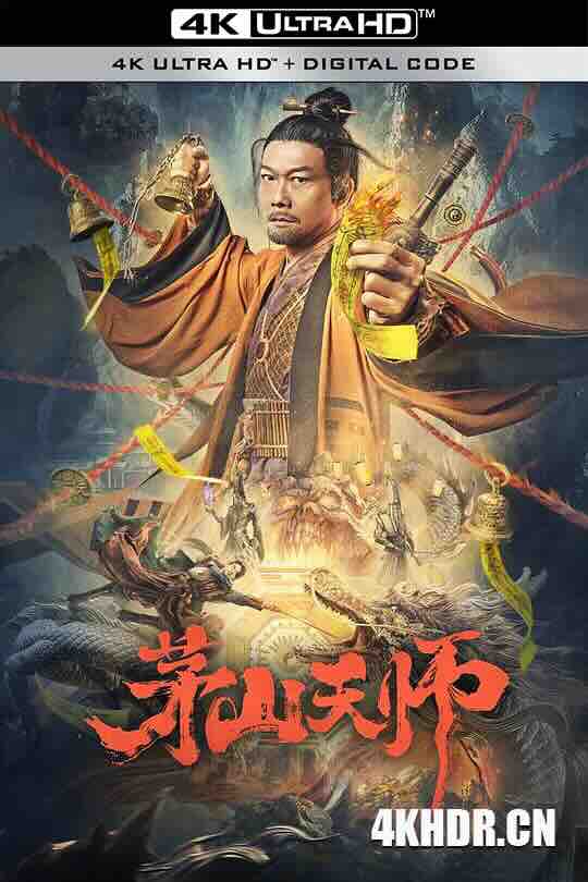 茅山天师 (2022) / 4K电影下载 / Maoshan.Heavenly.Master.2022.2160p.WEB-DL.H265.HDR.AAC