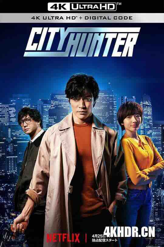 城市猎人 シティーハンター (2024) / City Hunter / 4K电影下载 / City.Hunter.2024.2160p.NF.WEB-DL.H265.DV.HDR.DDP5.1.Atmos