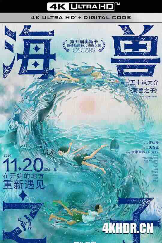 海兽之子 海獣の子供 (2019) / Children of the Sea / 4K动画片下载 / Children.of.the.Sea.2019.2160p.HQ.WEB-DL.H265.60fps.DDP5.1.2Audio