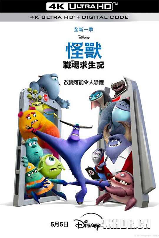 怪兽上班 第二季 Monsters at Work Season 2 (2024) / 怪兽职场求生记(台) / 怪兽开工(港)