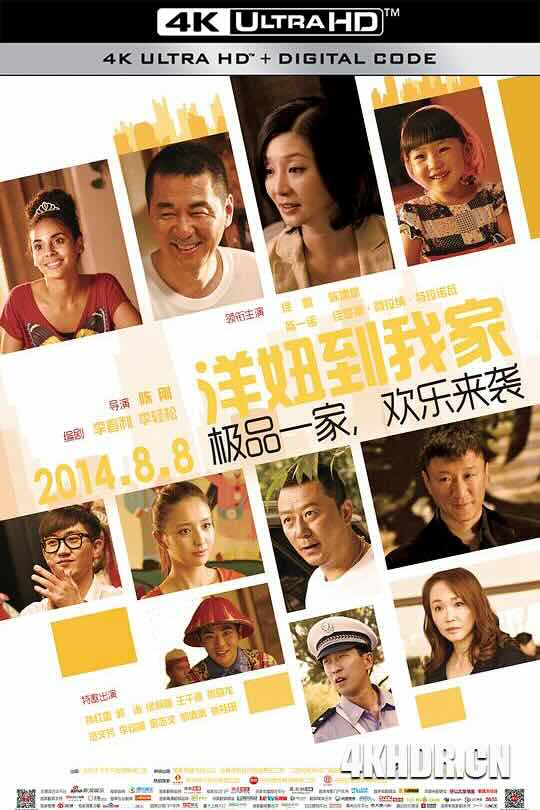 洋妞到我家 (2014) / When a Peking Family Meets Aupair