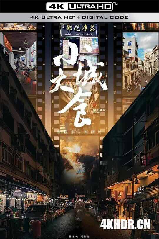 小城大食 (2024) / Delicious.S01.2024.2160p.WEB-DL.H265.AAC