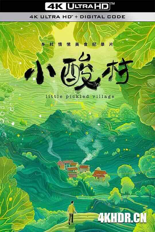 小酸村 (2024) / Little Pickled Village