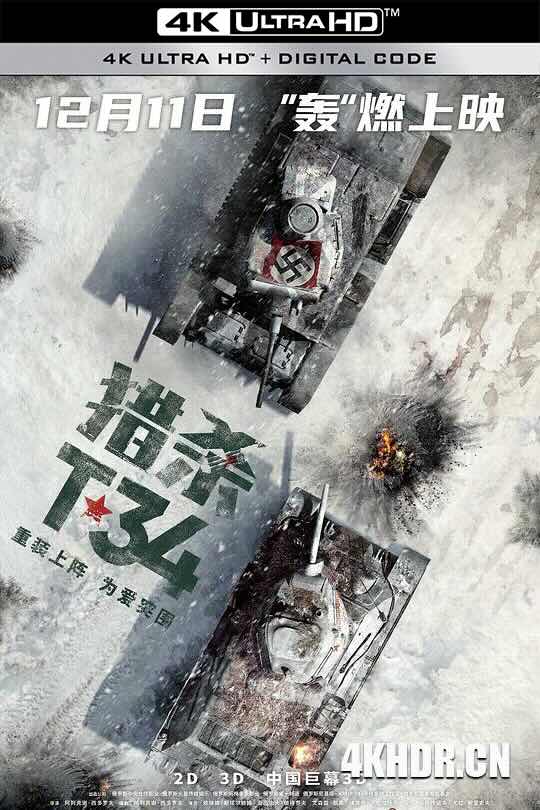 猎杀T34 T-34 (2019) / T-34坦克 / T-34：玩命坦克(台)