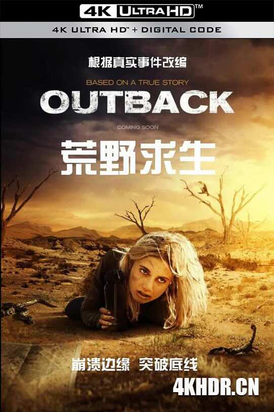 荒野求生 Outback (2019) / 内地