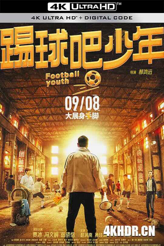 踢球吧少年 (2023) / 踢球吧，少年 / Football Youth