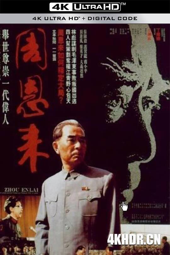 周恩来 (1992) / Zhou Enlai