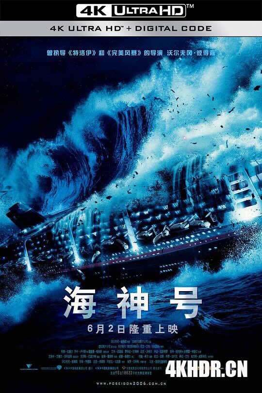 海神号 Poseidon (2006)/波塞东/海神波塞冬号/新海神号历险记
