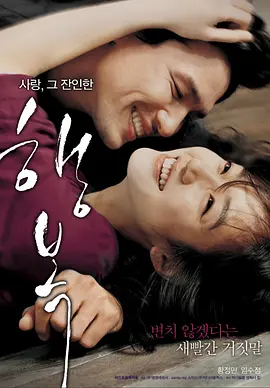 幸福 행복 (2007) 寻找幸福的日子(港)/Hængbok/Happiness/韩国/豆瓣: 7.4