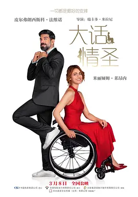 大话情圣 Corro da te (2022) I Run to You/我在追求你/意大利/豆瓣: 7.2