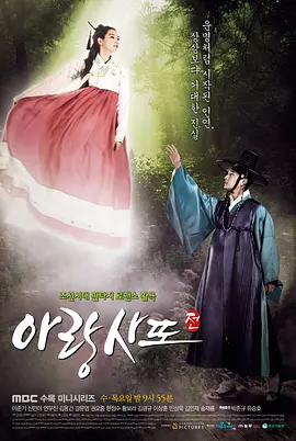 阿娘使道传 아랑사또전 (2012) 阿娘/韩国/豆瓣: 7.2