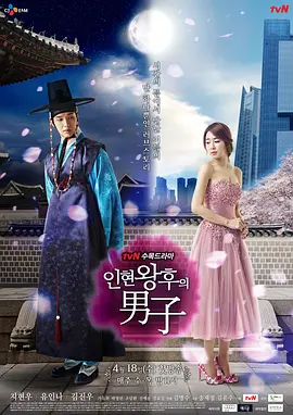 仁显王后的男人 인현왕후의 남자 (2012) Queen and I/韩国/豆瓣: 8.6