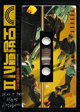 模范出租车1-2 모범택시2 (2023) 模范计程车2(台)/Taxi Driver Season 2/韩国/豆瓣: 8.6