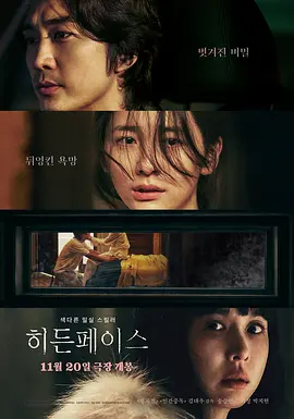 隐藏的面孔 히든 페이스 2024 黑暗面(韩国版)/窥镜/破.镜.欲(港)[韩国]豆瓣: 7.7