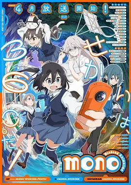mono女孩 mono 2025 日本