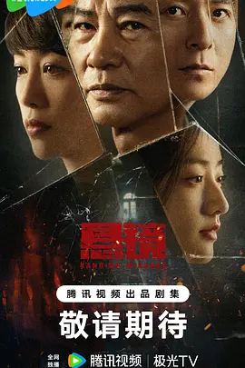 悬镜 2025