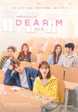 恋爱播放列表 Dear.M 디어엠 2021 Love Playlist Dear.M 韩国 7.1