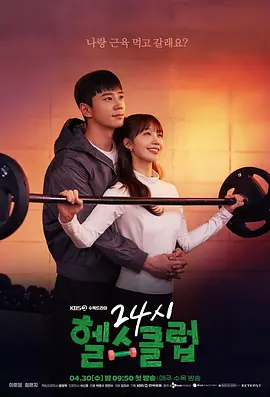 24小时健身房 24시 헬스클럽 2025 韩国