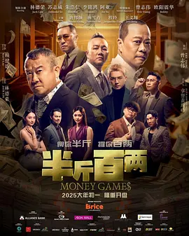 半斤百两 半斤百兩 2025 马来西亚